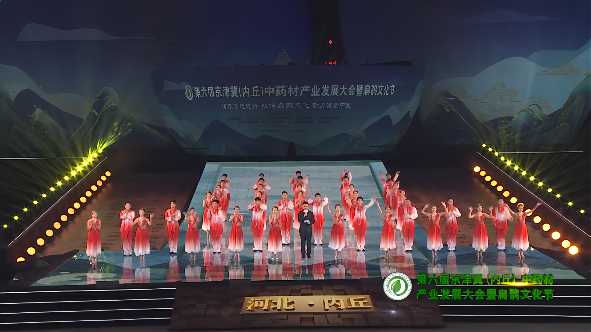 【舞美】第六届京津冀（内丘）中药材产业发展大会暨扁鹊文化节