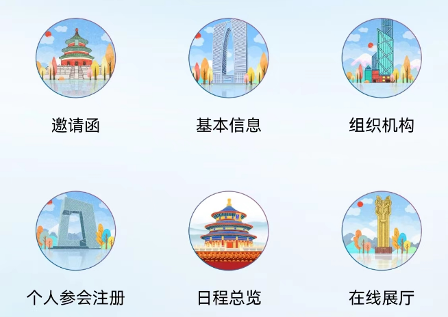 学术会议微站/九宫格网站