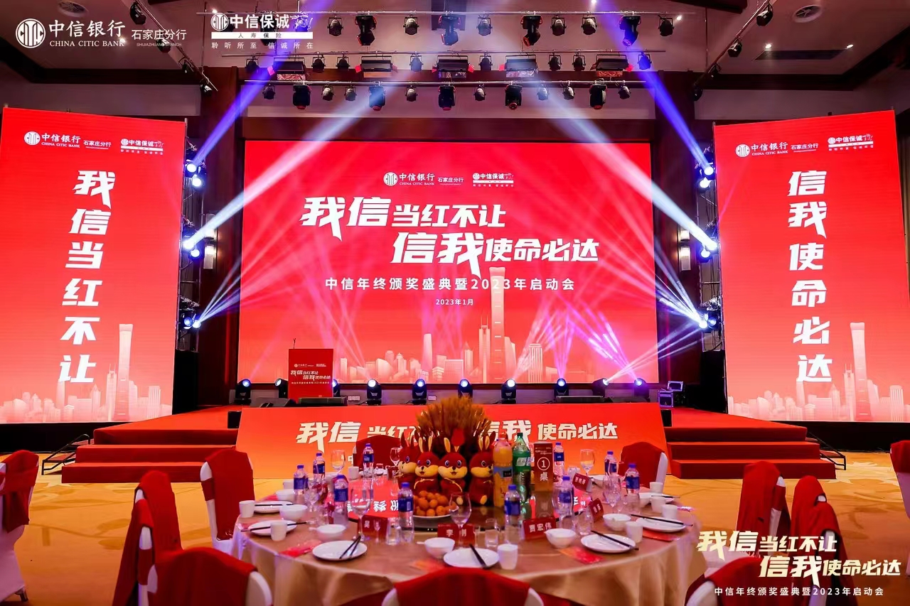 企业/单位年会盛典