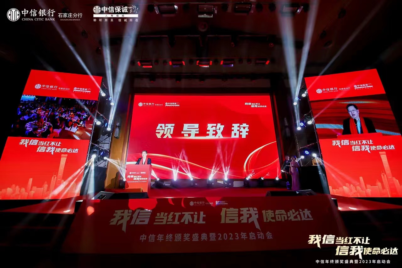 中信年终颁奖盛典2023年启动会2.jpg