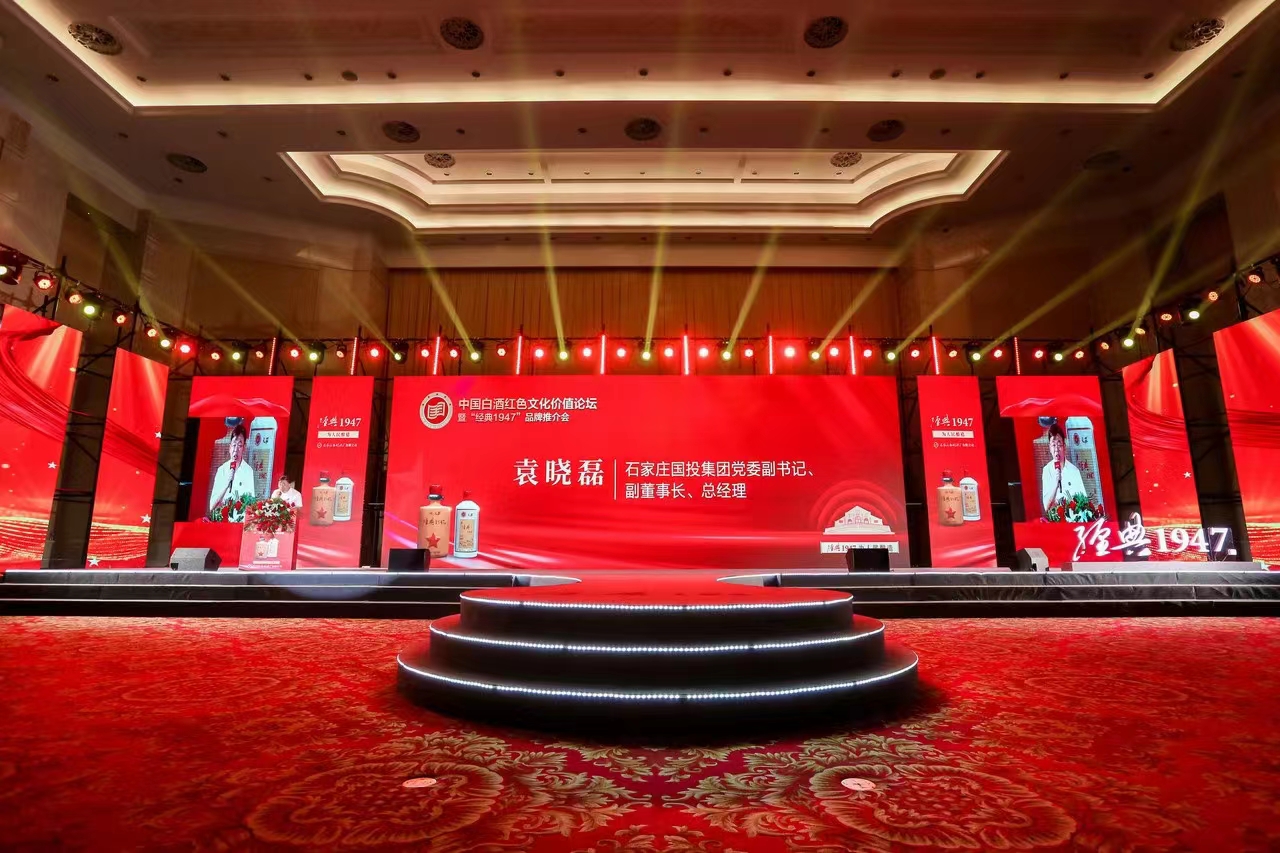 中国白酒红色文化价值论坛.jpg