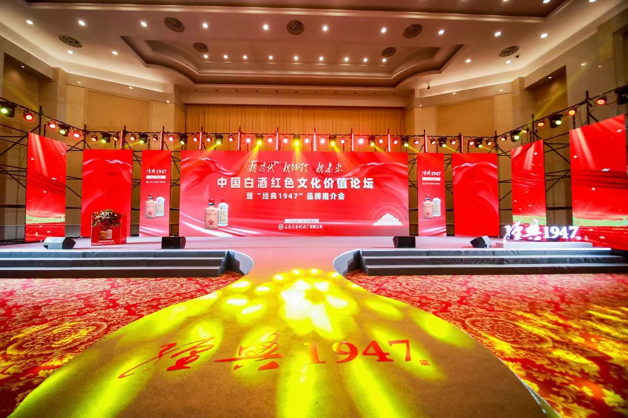 中国白酒红色文化价值论坛2.jpg