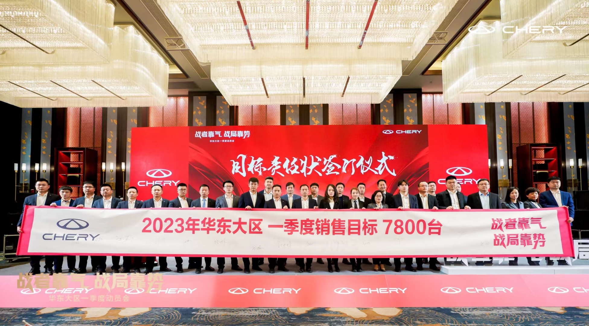 奇瑞华东地区20230202