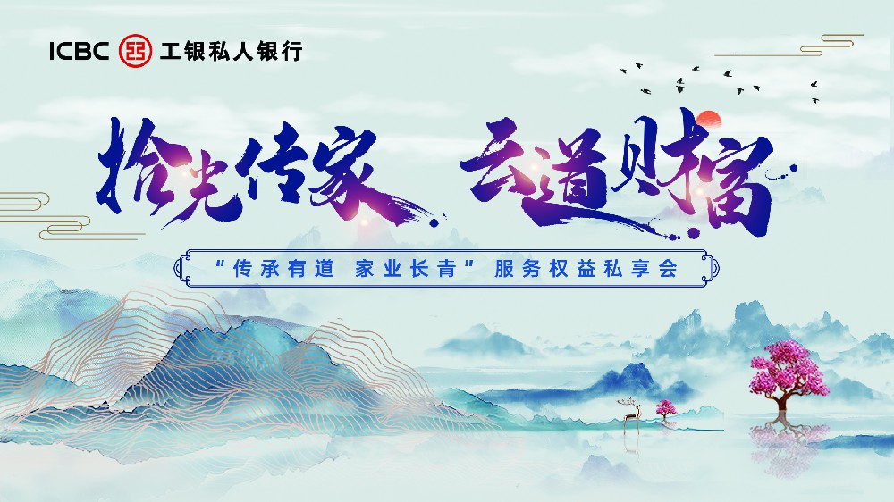 工商银行8地连线：服务权益私享会 