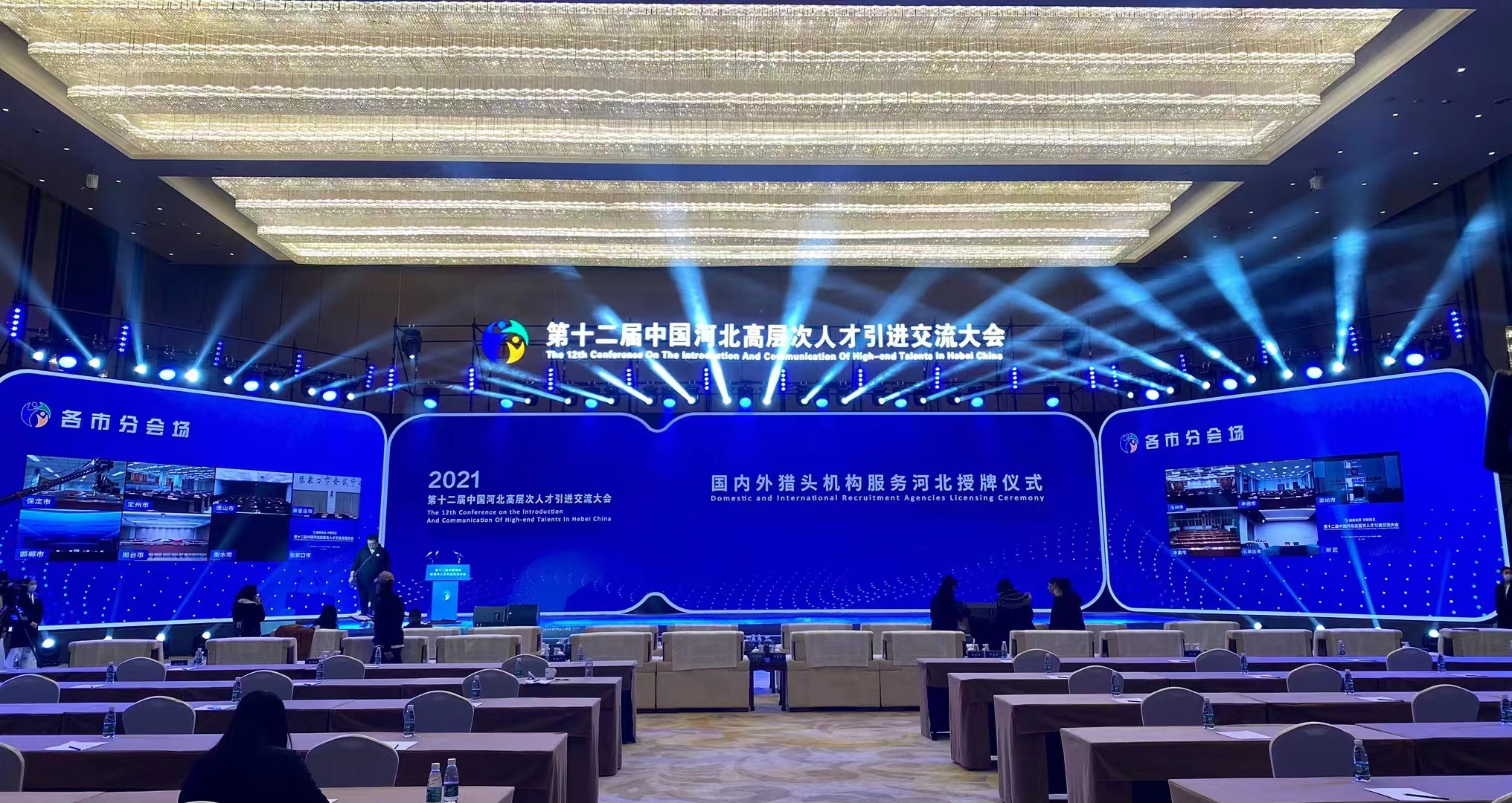 人才引进交流大会
