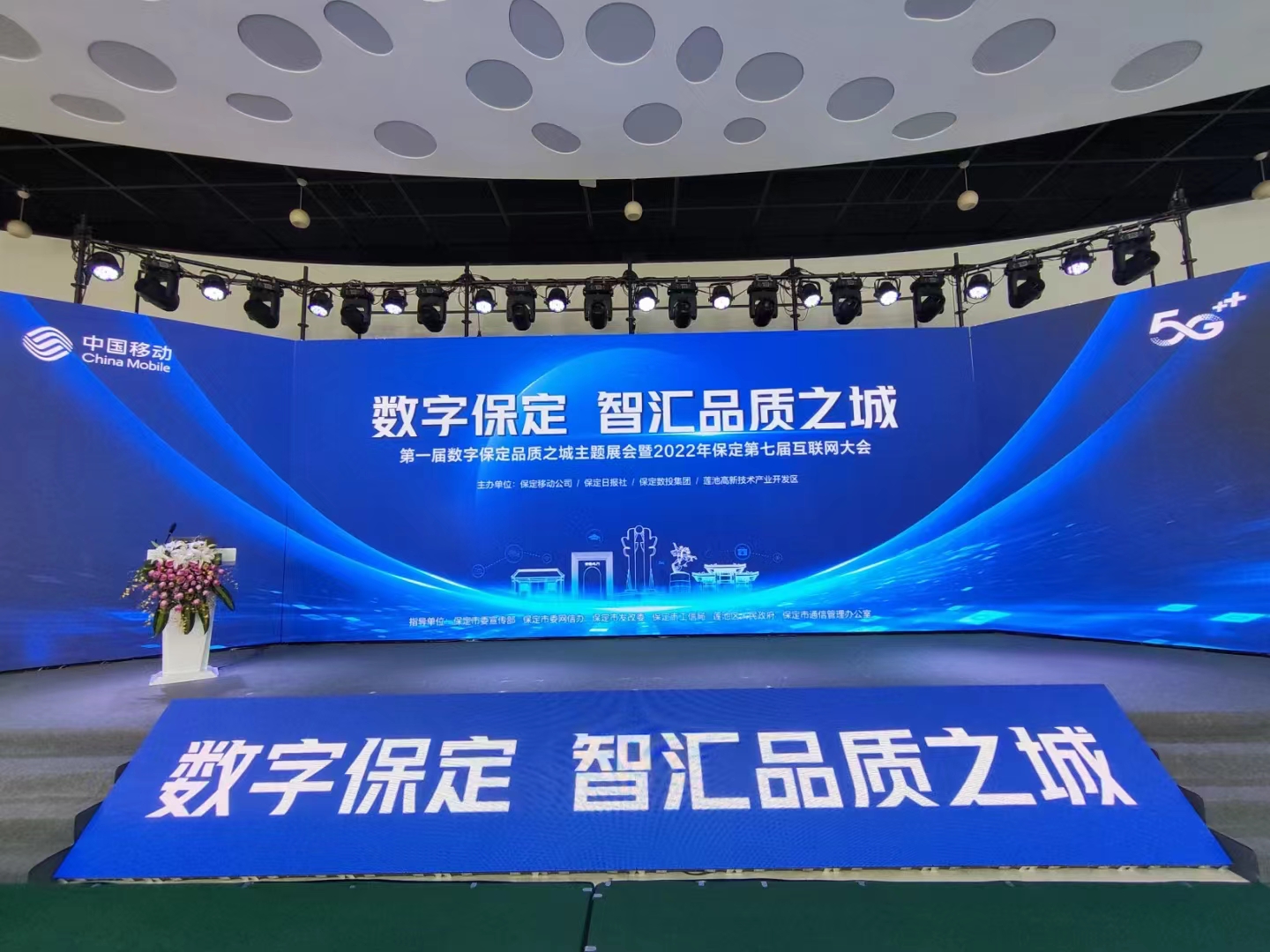 第一届数字保定品质之城主题展会暨2022年保定第七届互联网大会