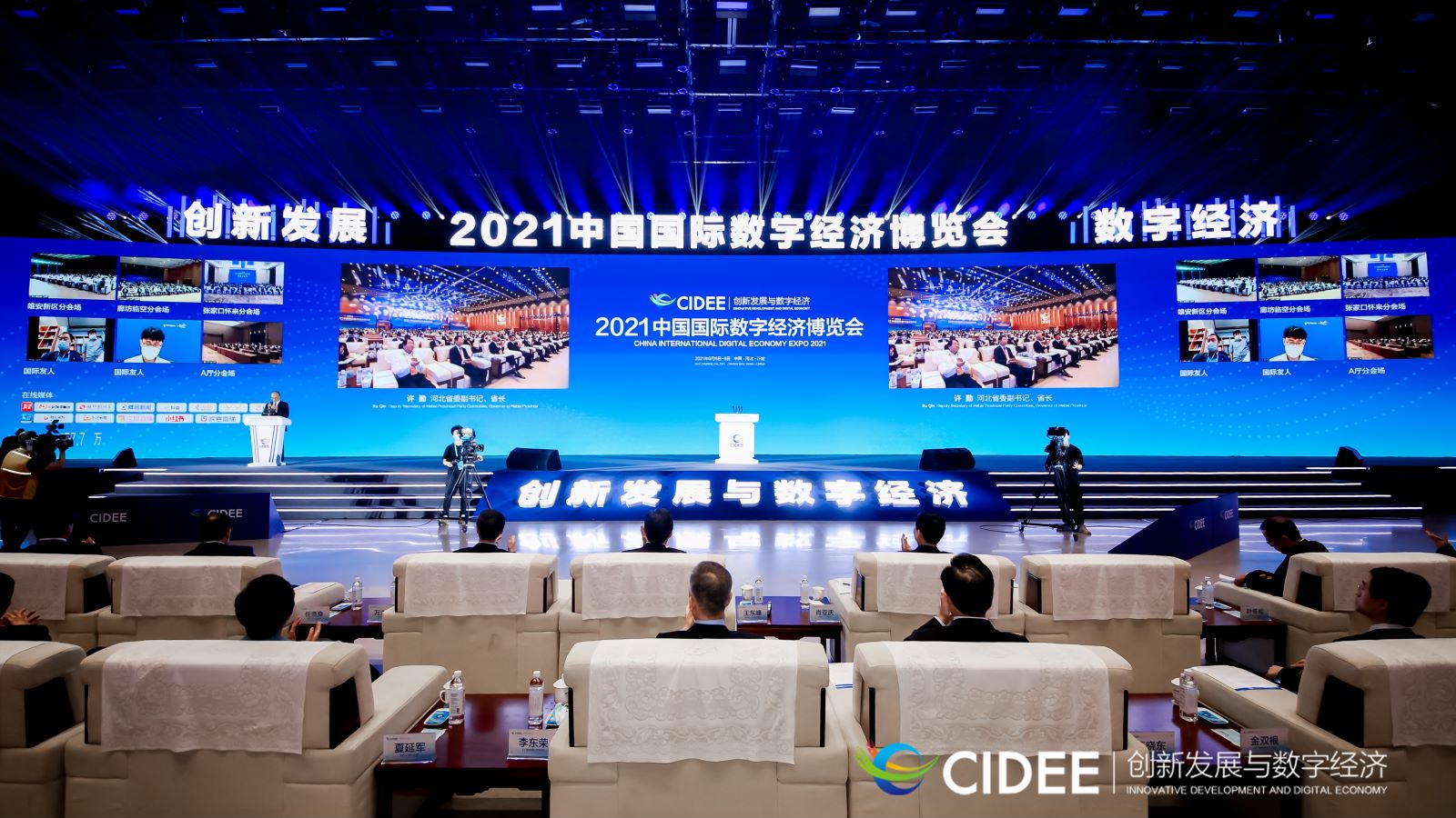 2021中国国际数字经济博览会