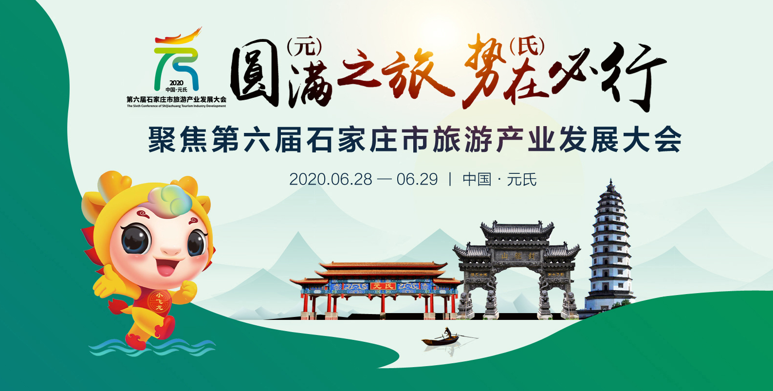 [VR]第六届石家庄市旅游产业发展大会