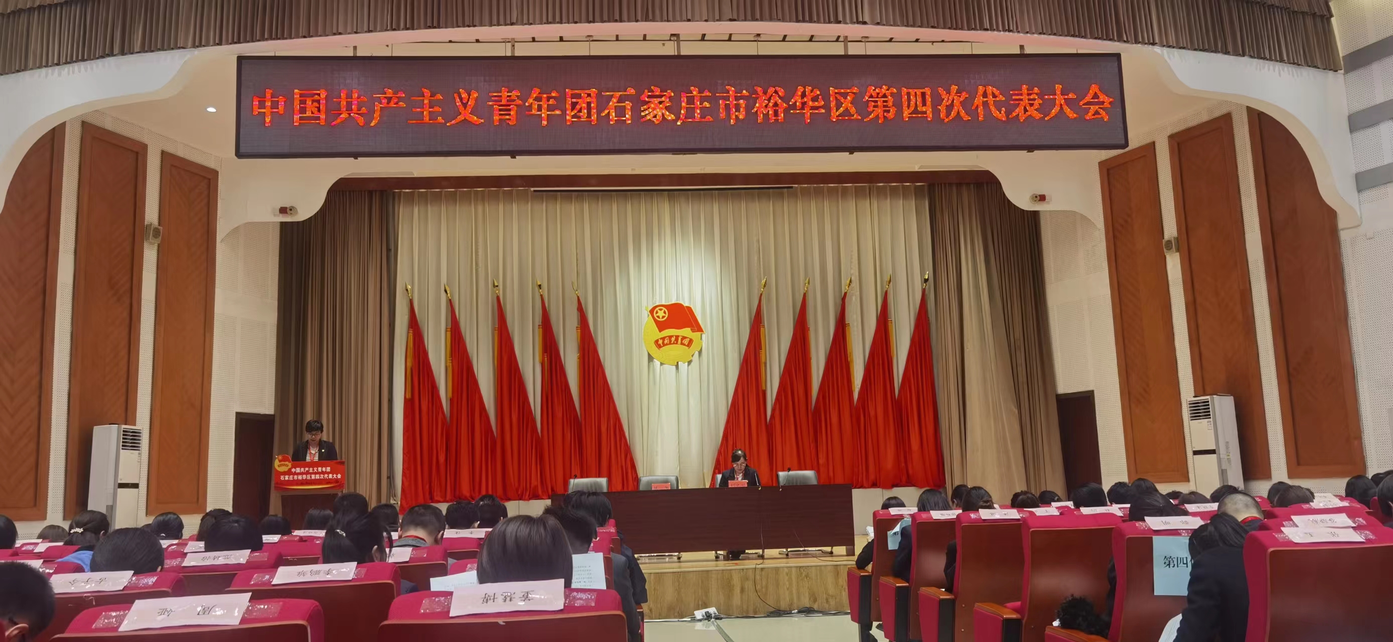 石家庄市裕华区第四次代表大会